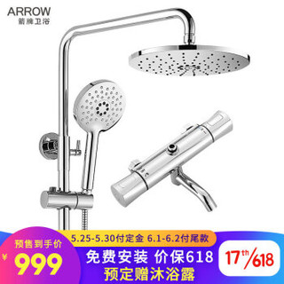 箭牌（ARROW）AE3352SH ARROW 箭牌智能恒温单把双控淋浴花洒套装铜体沐浴龙头