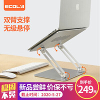 宜客莱(ECOLA)笔记本电脑支架 无极升降 增高散热架子折叠便携 双臂悬停