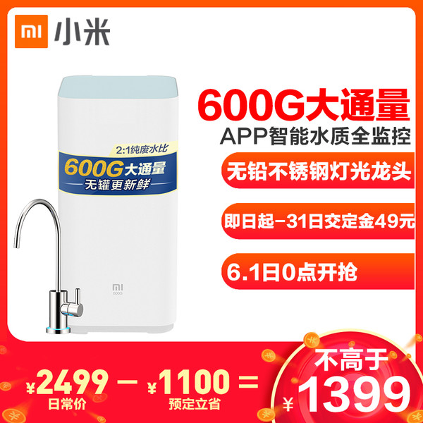 MI 小米 MR624 厨下式 反渗透RO净水器（600G通量）