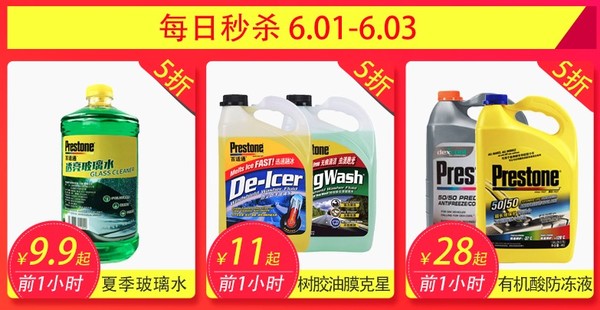 Prestone 百适通 AS257-2CN 特效除虫渍玻璃水 2L