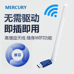 MERCURY 水星 MW310UH免驱版300MUSB无线网卡随身WiFi *3件