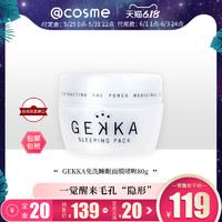 GEKKA 免洗睡眠面膜  80g