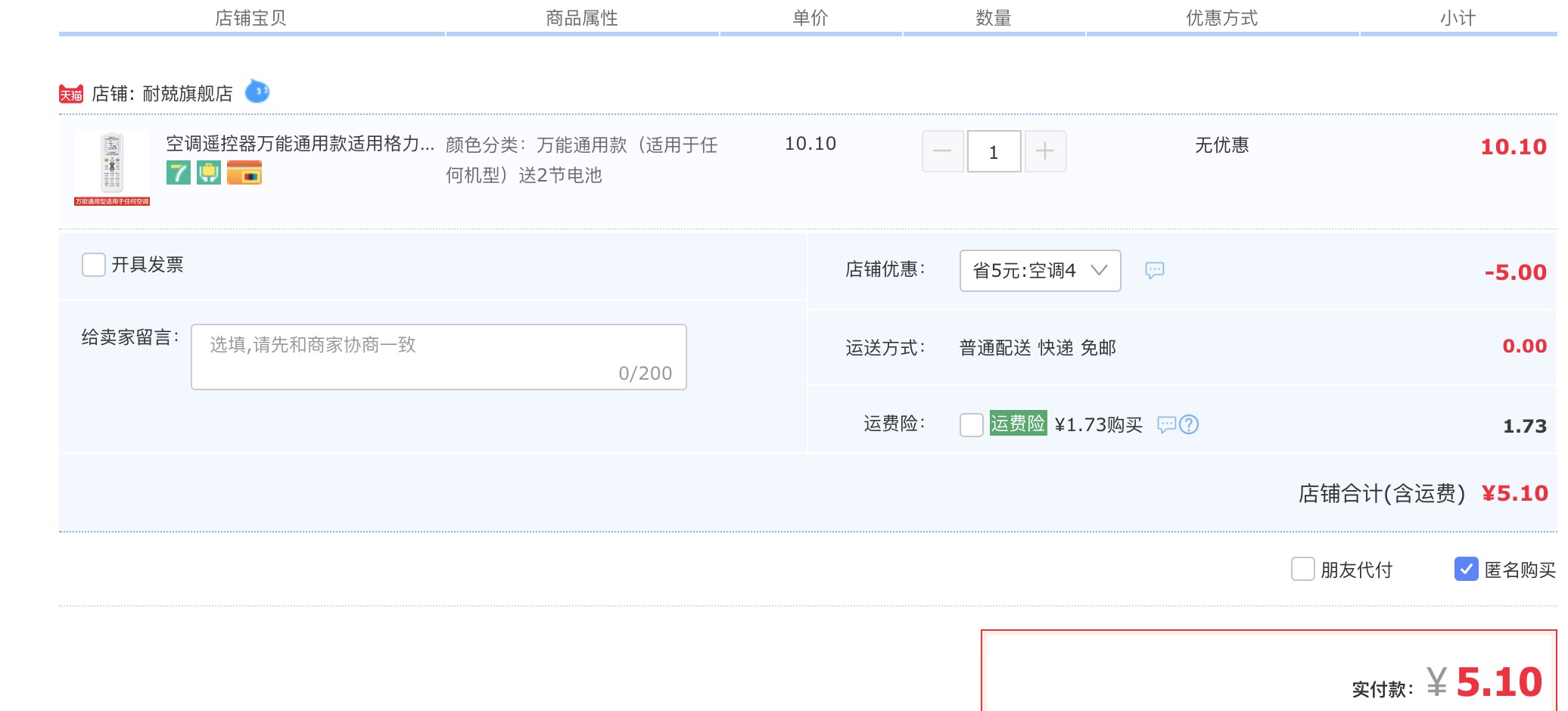 订单截图