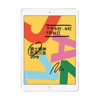 2019款 iPad 10.2 英寸 WIFI版 128G平板电脑