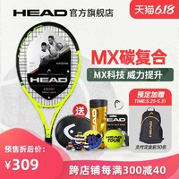 19年新品HEAD海德复合碳素初学者单人一体男女士网球拍套装