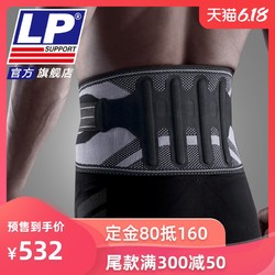 LP 161XT 塑钢条支撑型运动腰带 举重健身运动护腰 背部保护腰带