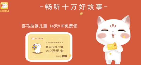 京东PLUS会员：喜马拉雅儿童14天VIP 会员