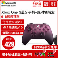 微软Xbox One S蓝牙游戏手柄 绝对领域 紫 限量版游戏手柄