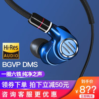 BGVP DMS七单元娄氏动铁监听耳机入耳式圈铁可换MMCX耳返降噪重低音耳塞发烧旗舰店音乐手机耳机 尊贵蓝 -带麦版