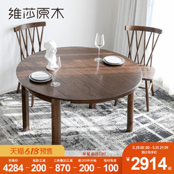 维莎北欧圆形折叠餐桌全实木胡桃色现代简约小户型家用经济型饭桌