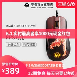 Steelseries赛睿Rival310 限量CSGO咆哮电竞吃鸡有线鼠标游戏专用