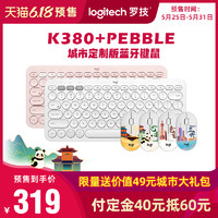 罗技K380无线蓝牙键盘Pebble鹅卵石城市版静音鼠标苹果手机ipad平板笔记本电脑通用白色女生