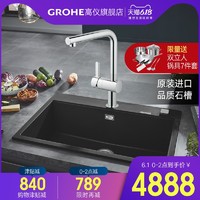 GROHE 高仪 花岗岩水槽+厨房龙头套装