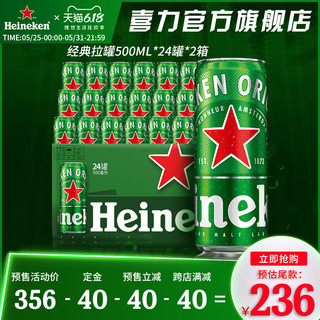 Heineken/喜力啤酒500ml*24罐*2整箱装麦芽啤酒