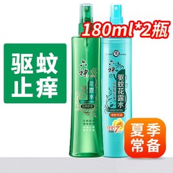 夏季必备六神花露水喷雾驱蚊+止痒180ml*2瓶家庭套装