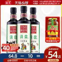 海天老字号生抽淡盐酱油头道生抽480ml*3瓶 淡口味鲜