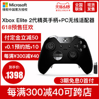 微软Xbox one Elite 精英版手柄2代 PC游戏手柄通用 xbox精英手柄