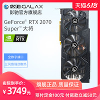 影驰 GeForce RTX2070 Super 大将 超频独立游戏吃鸡显卡