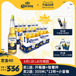 CORONA科罗娜墨西哥风味拉格特级啤酒330ml*48瓶整箱9