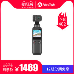 飞宇Feiyu pocket口袋云台相机稳定器VLOG运动摄像机
