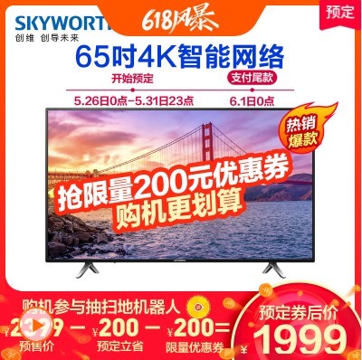 SKYWORTH 创维 65M7S  4K 液晶电视 65英寸