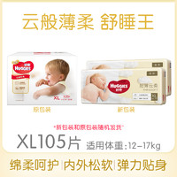 好奇金装婴儿纸尿裤宝宝XL105