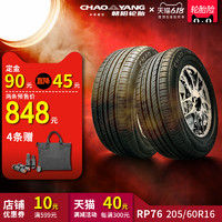 朝阳汽车轮胎乘用舒适型轿车胎RP76 205/60R16稳行静音