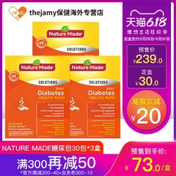 美国进口Nature Made每日糖尿健康包调节血糖中老年保健30包*3盒 *2件