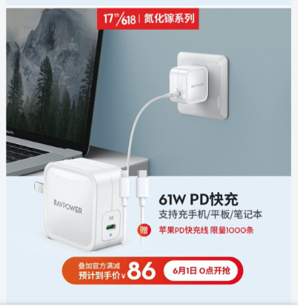 历史低价：RAVPower 睿能宝 RP-PC112 氮化镓 充电器 61W + C to L 数据线