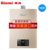Rinnai 林内 JSQ31-C05 燃气热水器 16升