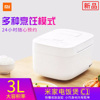 MI 小米 米家 C1(MDFBZ02ACM) 电饭煲