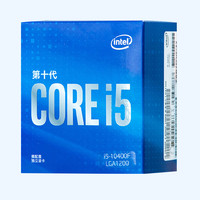 新品首降：intel 英特尔 酷睿 i5-10400F 盒装CPU处理器