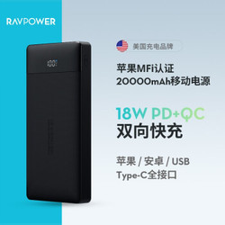 睿能宝（RAVPower）充电宝20000毫安 苹果大容量移动电源 pd双向快充QC闪充LED数显 魅影黑