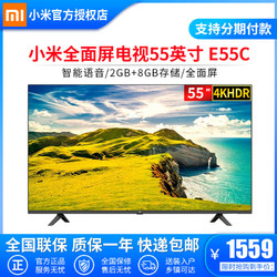官方正品 小米电视全面屏55英寸E55C 4K超高清网络智能电视机液晶