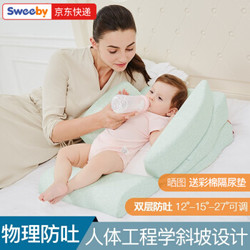 史威比（Sweeby） 防吐奶斜坡垫婴儿防溢奶斜坡枕头防呛奶床垫 绿色双层（27°可科学切换） *3件