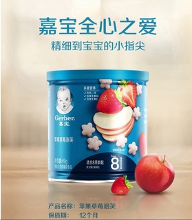 Gerber 嘉宝 宝宝营养零食星星泡芙 49g 5罐装