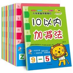 《幼小衔接一日一练》全套14册