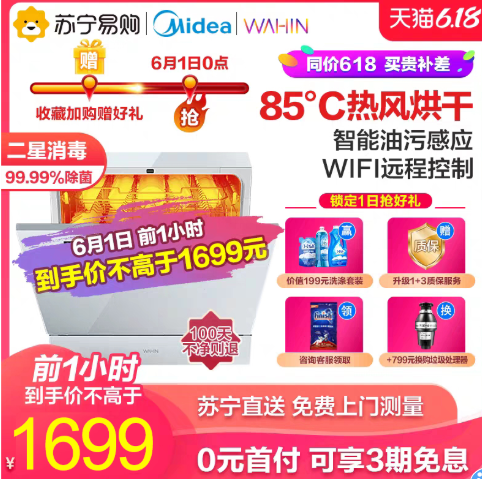 华凌 Vie6 WQP8-HW3909E 嵌入式 洗碗机 8套