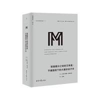 理想国译丛系列041:耶路撒冷之前的艾希曼:平庸面具下的大屠杀刽子手