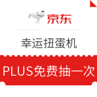 京东 幸运扭蛋机
