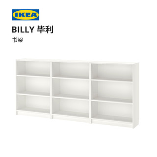 IKEA宜家BILLY毕利书架现代简约敞开式客厅书房矮柜