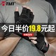 TMT健身手套男器械单杠女带护腕训练防滑半指运动引体向上防起茧