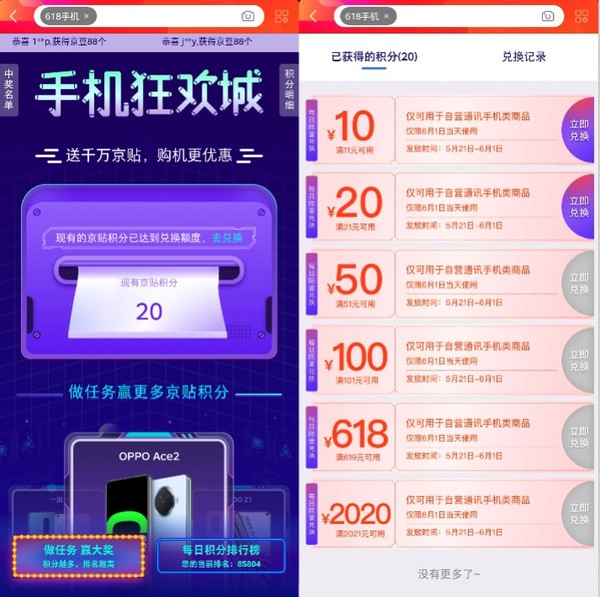 移动专享、必看活动：京东 搜索“618手机” 做任务兑换隐藏优惠券