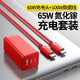  Baseus 倍思 GaN氮化镓充电器 65W（2C1A）+ 100W Type-C数据线 红色特别版套装　