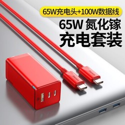 Baseus 倍思 GaN氮化镓充电器 65W（2C1A）+ 100W Type-C数据线 红色套装