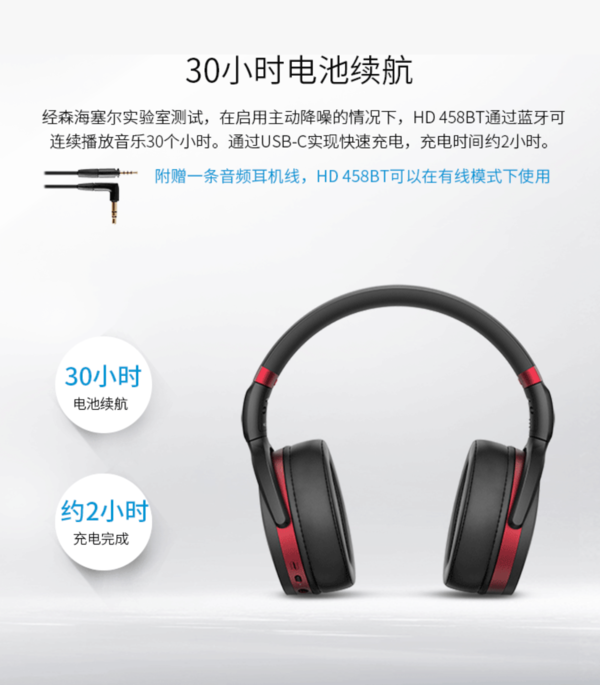 小编精选、新品发售：Sennheiser 森海塞尔 HD 458BT 头戴式蓝牙耳机