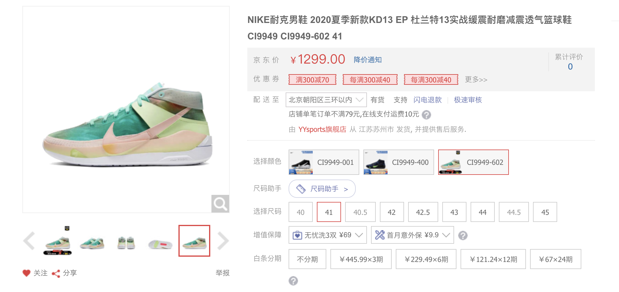 1日0点,61预告: nike 耐克 kd13 ep ci9949-602 男款篮球鞋