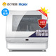  Haier/海尔6套台式小海贝精锐版家用小型全自动高温消毒洗碗机　