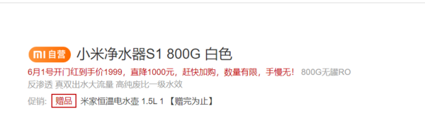 MI 小米 S1 MR834 双出水净水器 800G