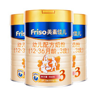 Friso 美素佳儿 幼儿配方奶粉 3段 900g 3罐装